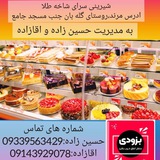 Telegram profile photo for شیرینی سرای شاخه طلا