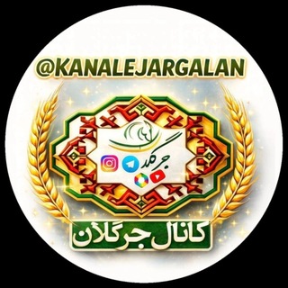 Telegram profile photo for کانال جرگلان