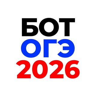 Telegram profile photo for ОТВЕТЫ ОГЭ УСТНОЕ СОБЕСЕДОВАНИЕ 9 Класс ysrus26