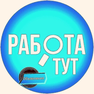 Telegram profile photo for РАБОТА Забайкалья