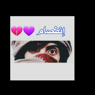 Telegram profile photo for أُنًفّصًأُمِཻ 💜💔