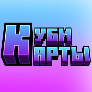 Telegram profile photo for Куби Карты