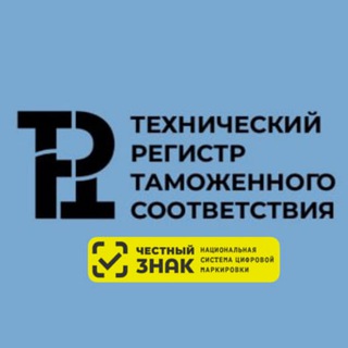 Telegram profile photo for Сертификация и Маркировка Честный знак | ТРТС.РФ