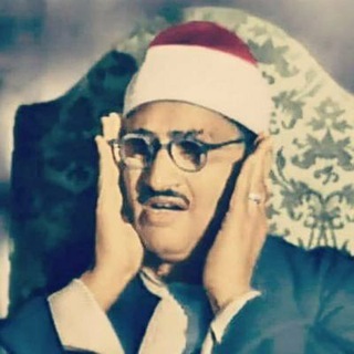 Telegram profile photo for القارئ محمد صديق المنشاوي