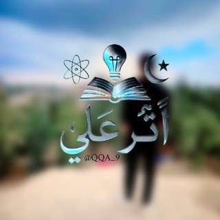 Telegram profile photo for أثرُ علي