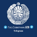 Telegram profile photo for 🇺🇿Гос.Советник.UZB🇺🇿