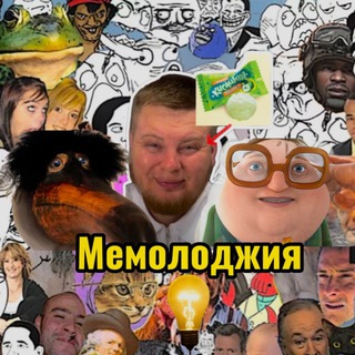 Telegram profile photo for Мемолоджия💡