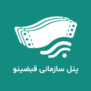 Telegram profile photo for پنل سازمانی قبضینو || Ghabzino B2B