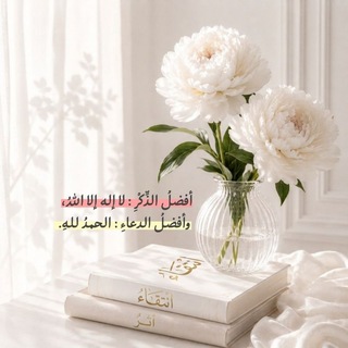 Telegram profile photo for انتقاء|📚