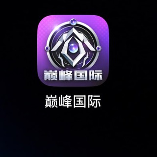 Telegram profile photo for 巅峰国际官方频道 @DFGJPC