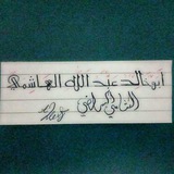 Telegram profile photo for قناة|| أبـي خـالد الهـاشـمي