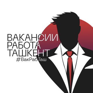 Telegram profile photo for Вакансии Работа Ташкент