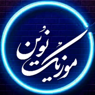 Telegram profile photo for Music__novin