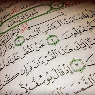 Telegram profile photo for Quran