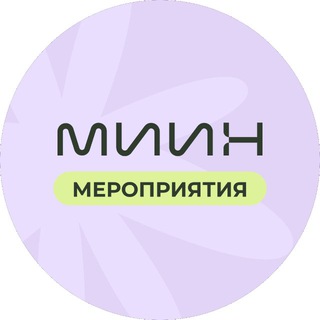 Telegram profile photo for ВЕБИНАРЫ МИИН