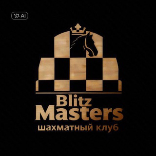 Telegram profile photo for Шахматный клуб Blitz Masters