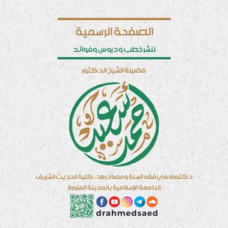 Telegram profile photo for قناة د. أحمد سعيد