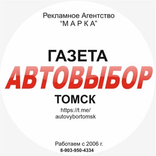 Telegram profile photo for АвтовыборТомск ™️
