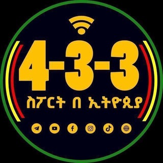 Telegram profile photo for 4-3-3 ስፖርት በኢትዮጵያ™