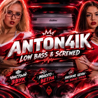 Telegram profile photo for Low Bass By Anton4ik ||Автозвук||