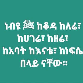 Telegram profile photo for ኢስላማዊ እና ጠቅላላ እውቀት