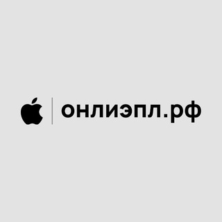 Telegram profile photo for |ОНЛИЭПЛ.РФ | Техника Apple | Вологда Череповец 