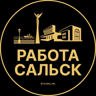 Telegram profile photo for Сальск — Вакансии Работа