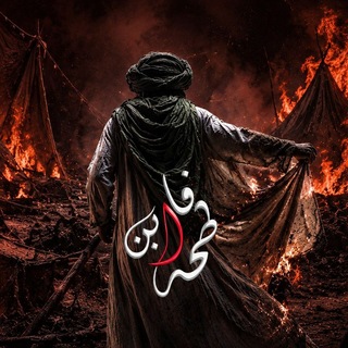 Telegram profile photo for ابن فاطمة