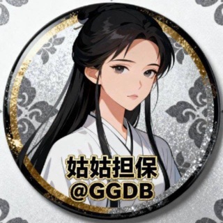 Telegram profile photo for 姑姑担保·供需频道【海外担保已收购】