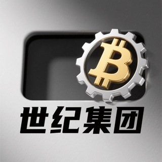 Telegram profile photo for 世紀集團 移動設備挖矿