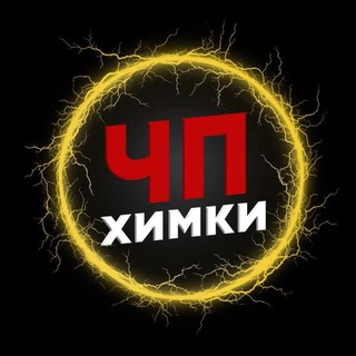 Telegram profile photo for ЧП Химки