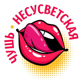 Telegram profile photo for Чушь несусветская