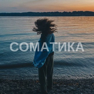 Telegram profile photo for Соматическое путешествие с Ириной Бергер