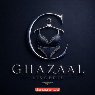 Telegram profile photo for گروه تولیدی لباس زیر غزل ( عمده)