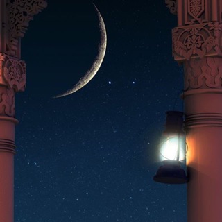 Telegram profile photo for من رمضان إلي رمضان🌙