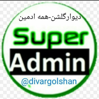 Telegram profile photo for دیوار گلشن-همه ادمین
