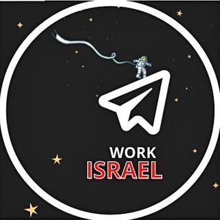 Telegram profile photo for РАБОТА\Хайфа\Кейсария\Хадера\Натания\Герцелия\Тель-Авив\Бат-Ям\Петах-Тиква\Холон\Лод\Рамла\Ашдод\Беэр-Шева\Ашкелон\Афула