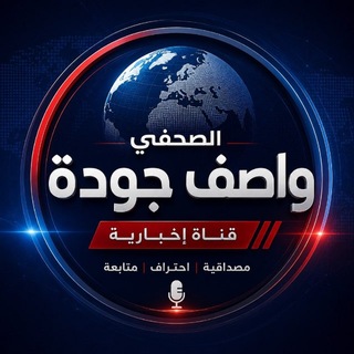 Telegram profile photo for واصف جودة | صحفي