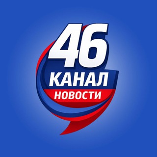 Telegram profile photo for ⚡️46 КАНАЛ| КУРСК И КУРСКАЯ ОБЛАСТЬ ⚡️