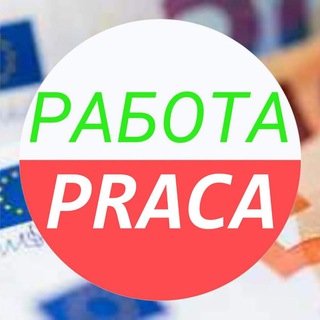 Telegram profile photo for Praca w Polsce / Работа в Польше / Work in Poland