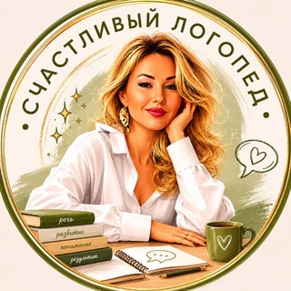 Telegram profile photo for Счастливый логопед