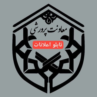 Telegram profile photo for تابلو اعلانات مدارس کشور