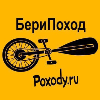 Telegram profile photo for БериПоход - poxody.ru