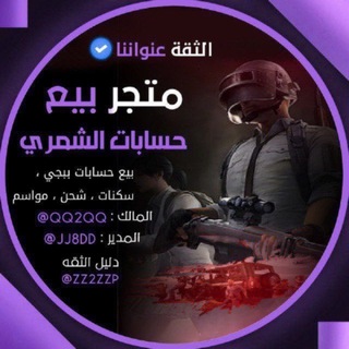 Telegram profile photo for متجر الشمري 🇮🇶
