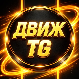 Telegram profile photo for 🎲 PRO Интерактивы 🎲