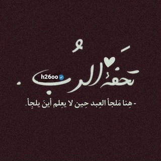 Telegram profile photo for - تُحـفة
