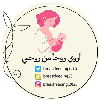 Telegram profile photo for أروي روحاً من روحي🤱