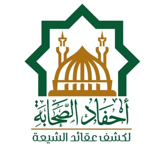 Telegram profile photo for أكاديمية أحفاد الصحابة