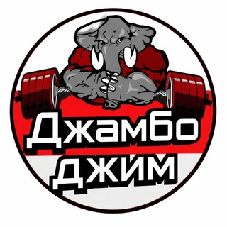 Telegram profile photo for Фитнес-клуб Jumbo GYM Новороссийск