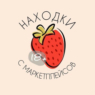 Telegram profile photo for Пикантные отзывы с маркетплейсов 🔥